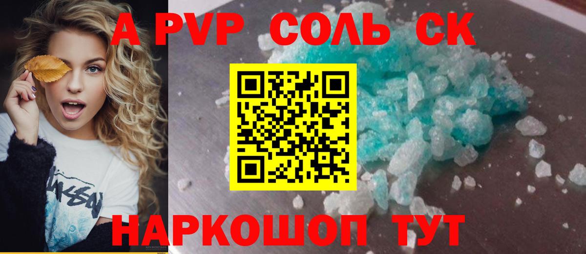 А ПВП кристаллы Юрга