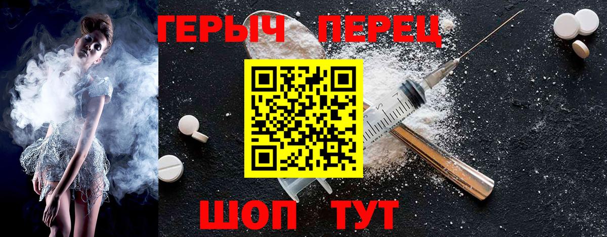 Героин белый Юрга