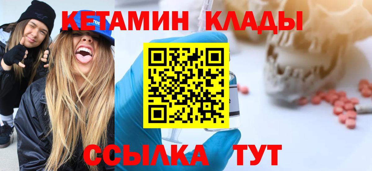 Кетамин VHQ  Вход с VPN  Юрга 