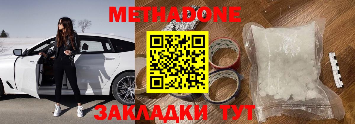 Метадон мёд Юрга
