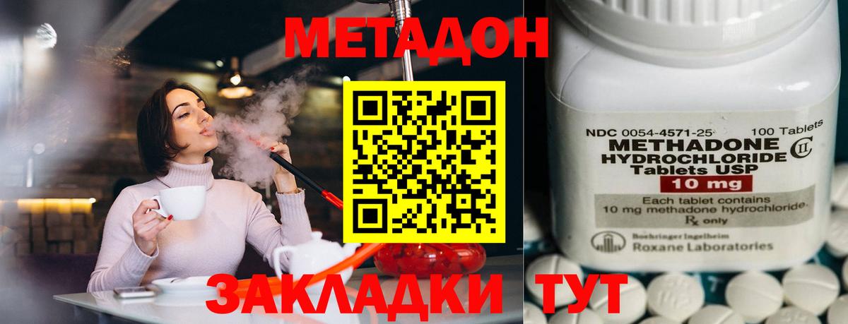 МЕТАДОН кристалл  МЕТАДОН мёд  Вход с VPN  Юрга 