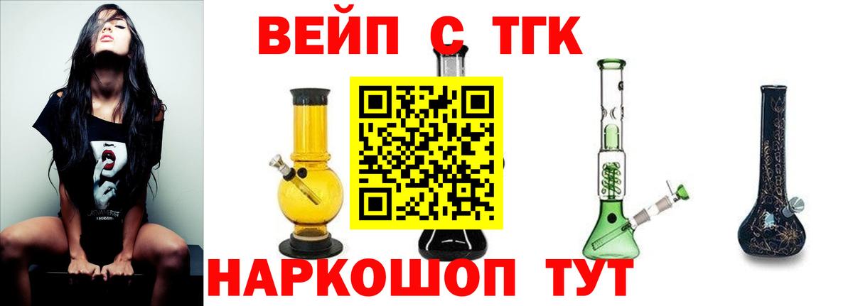 Дистиллят ТГК вейп с тгк  Вход с VPN  ТГК гашишное масло  купить  сайты  Юрга 